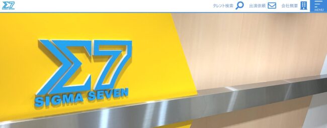 シグマセブンオーディション
