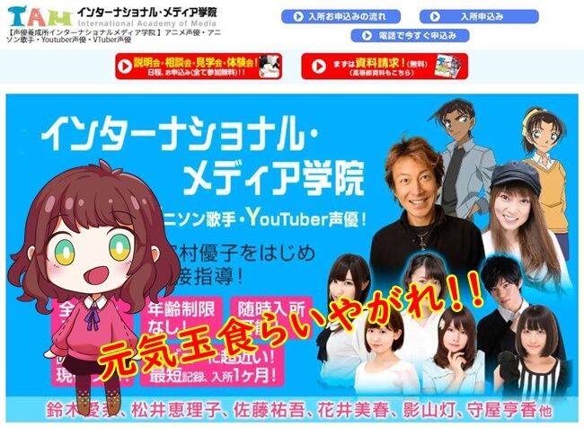 学費高い インターナショナルメディア学院の口コミ評判 声優養成所らぼ 学費高い インターナショナルメディア学院の口コミ評判 声優養成所らぼ