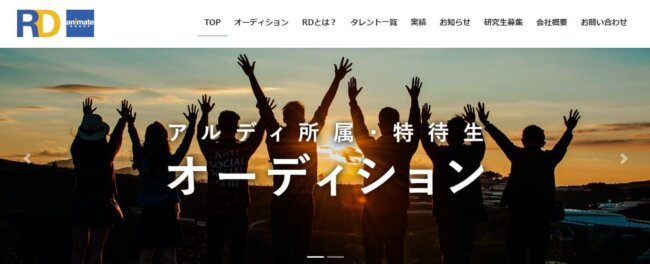 アルディ 声優オーディション