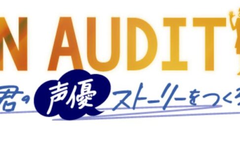 最短最速で声優になる方法 声優養成所らぼ