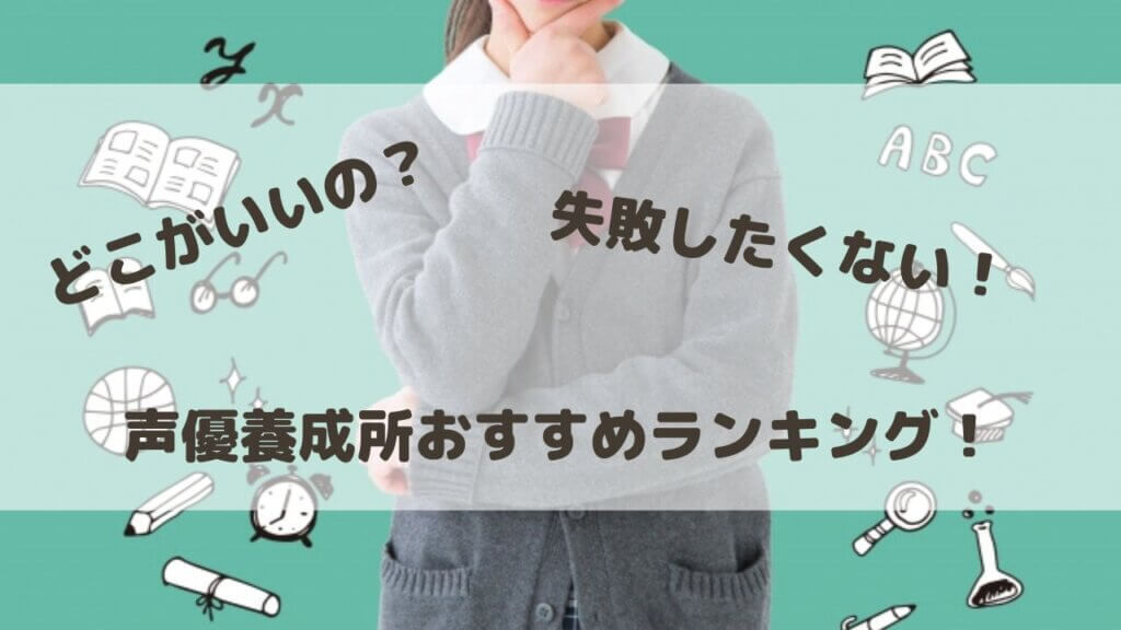 アクセント養成所 シャイン の口コミ評判や学費は 声優養成所らぼ